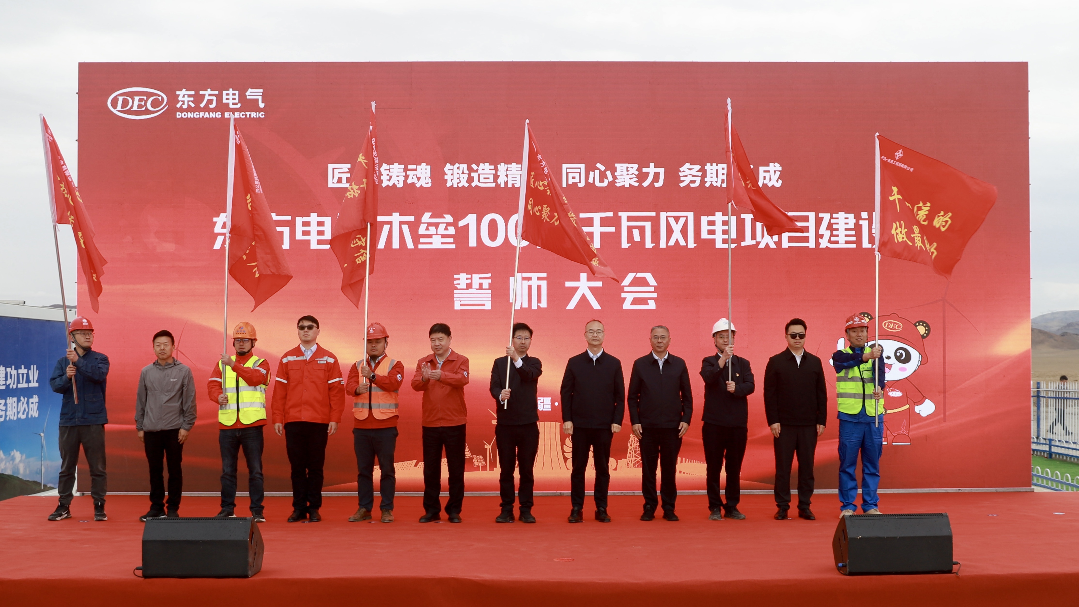 ebet易博木垒100万千瓦风电项目建设誓师大会现场